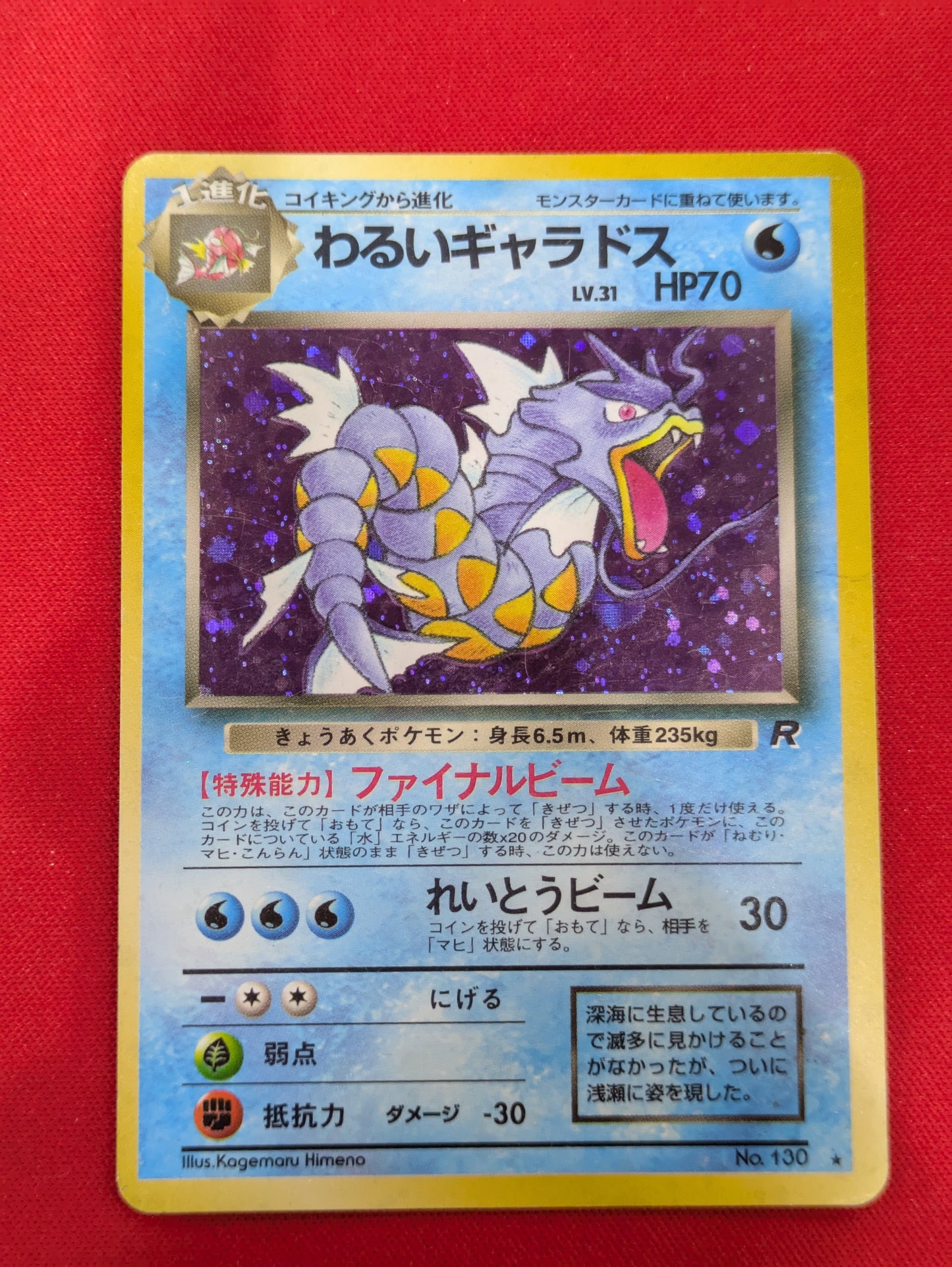 #130 Dark Gyarados Japanese