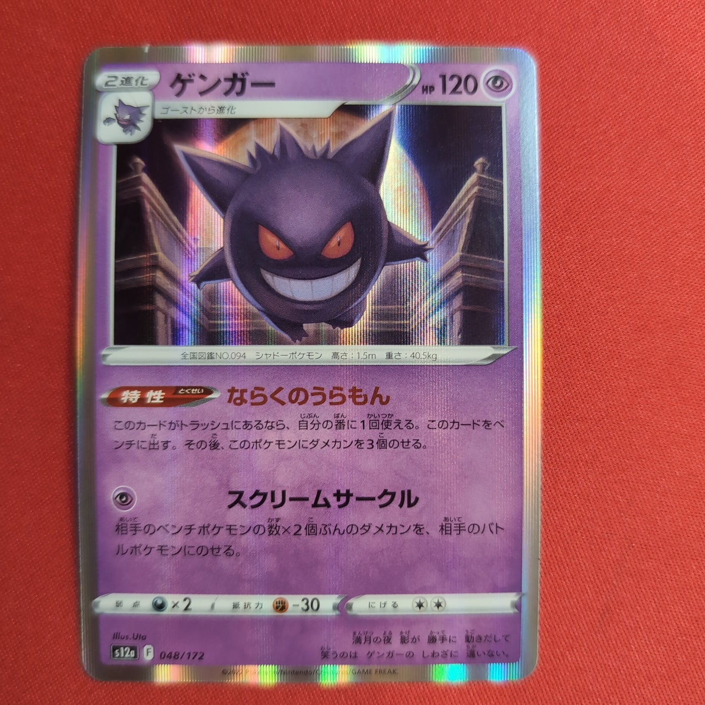 Gengar #48