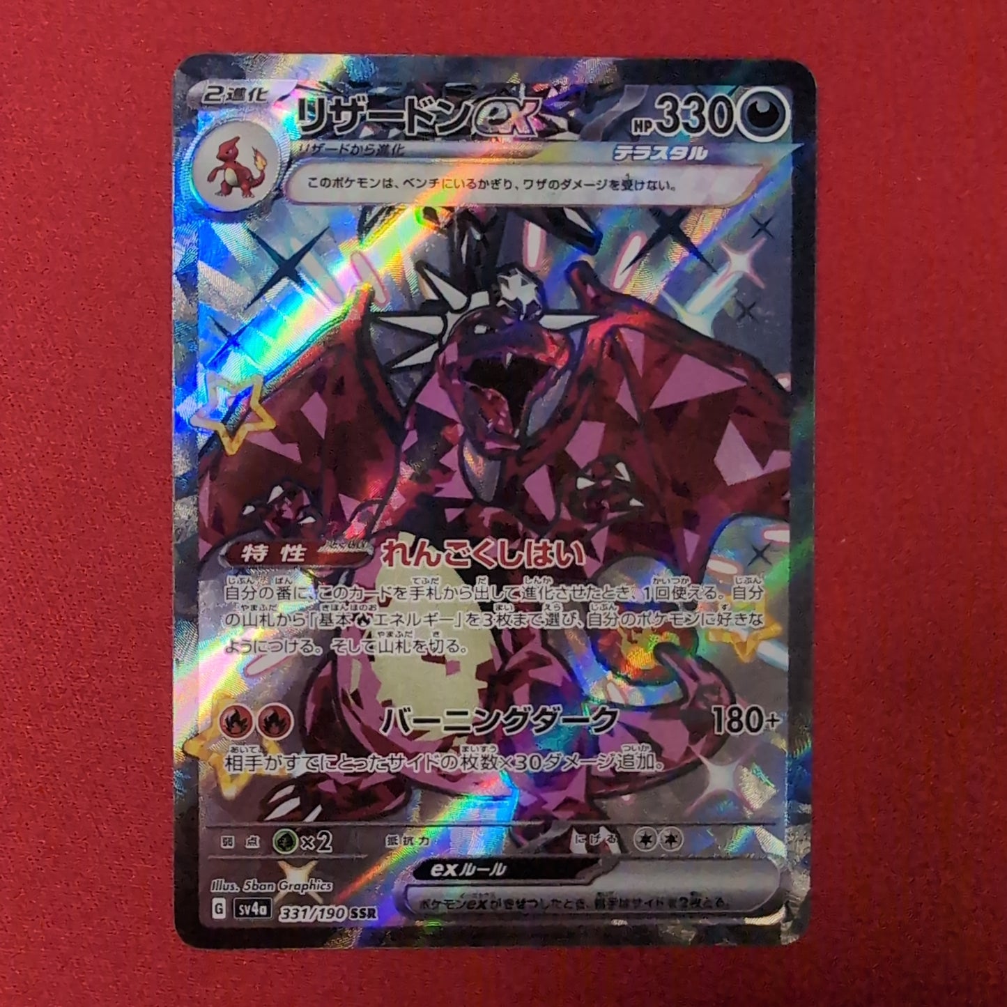 Charizard ex #331