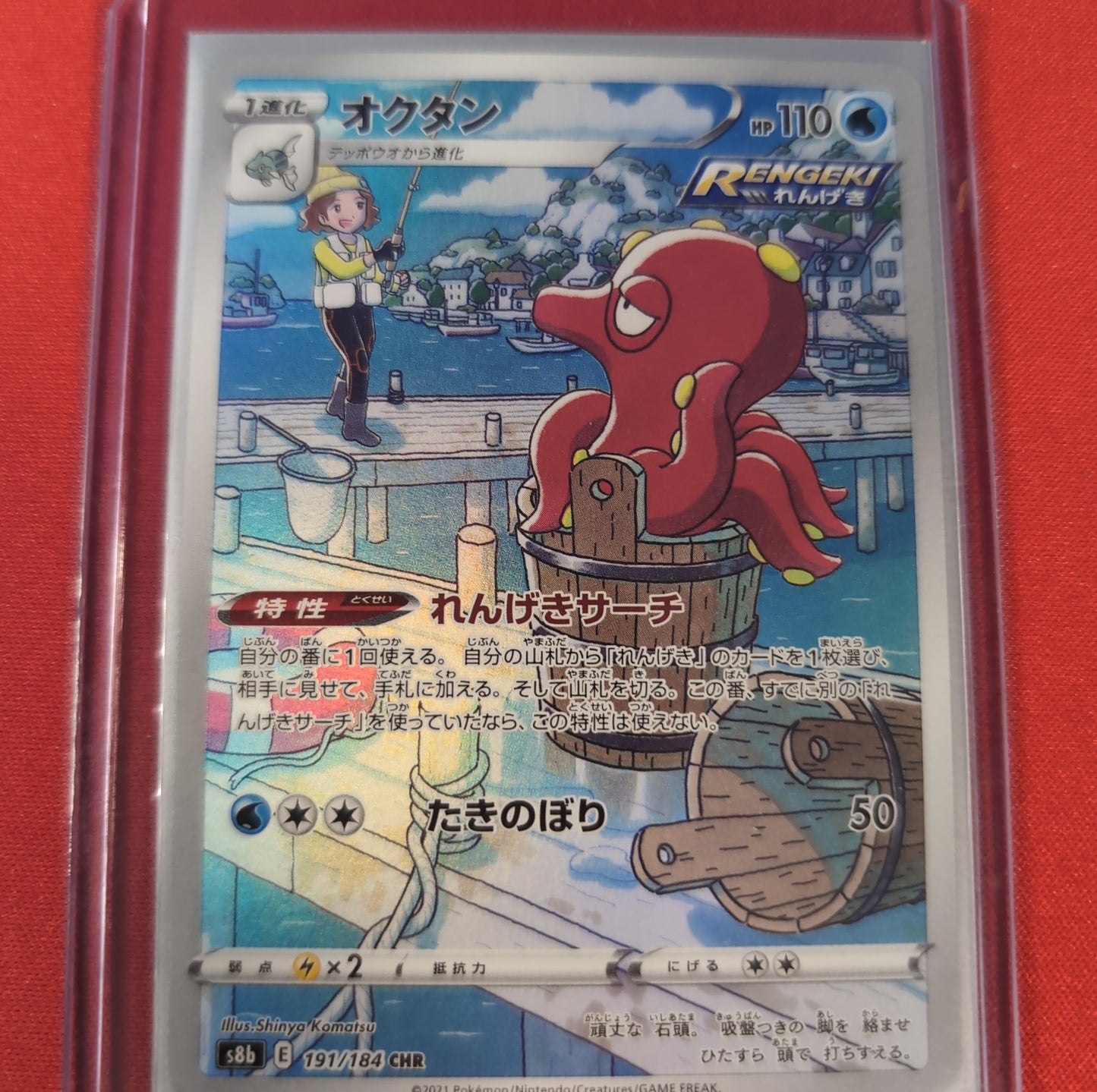 Octillery #191