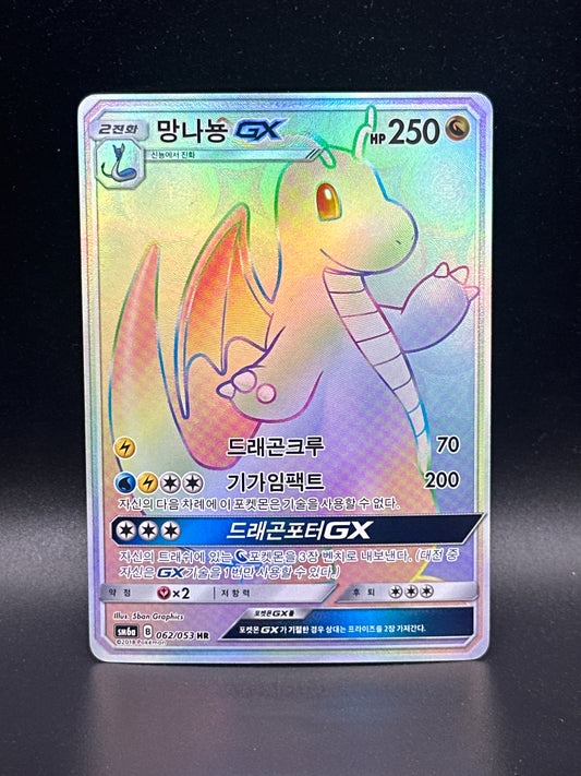 Dragonite GX #062/053 (SM6a) (Korean)