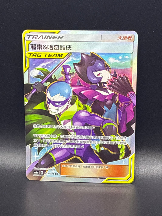 Bellbela & Brycen-Man #227/196 (Chinese)