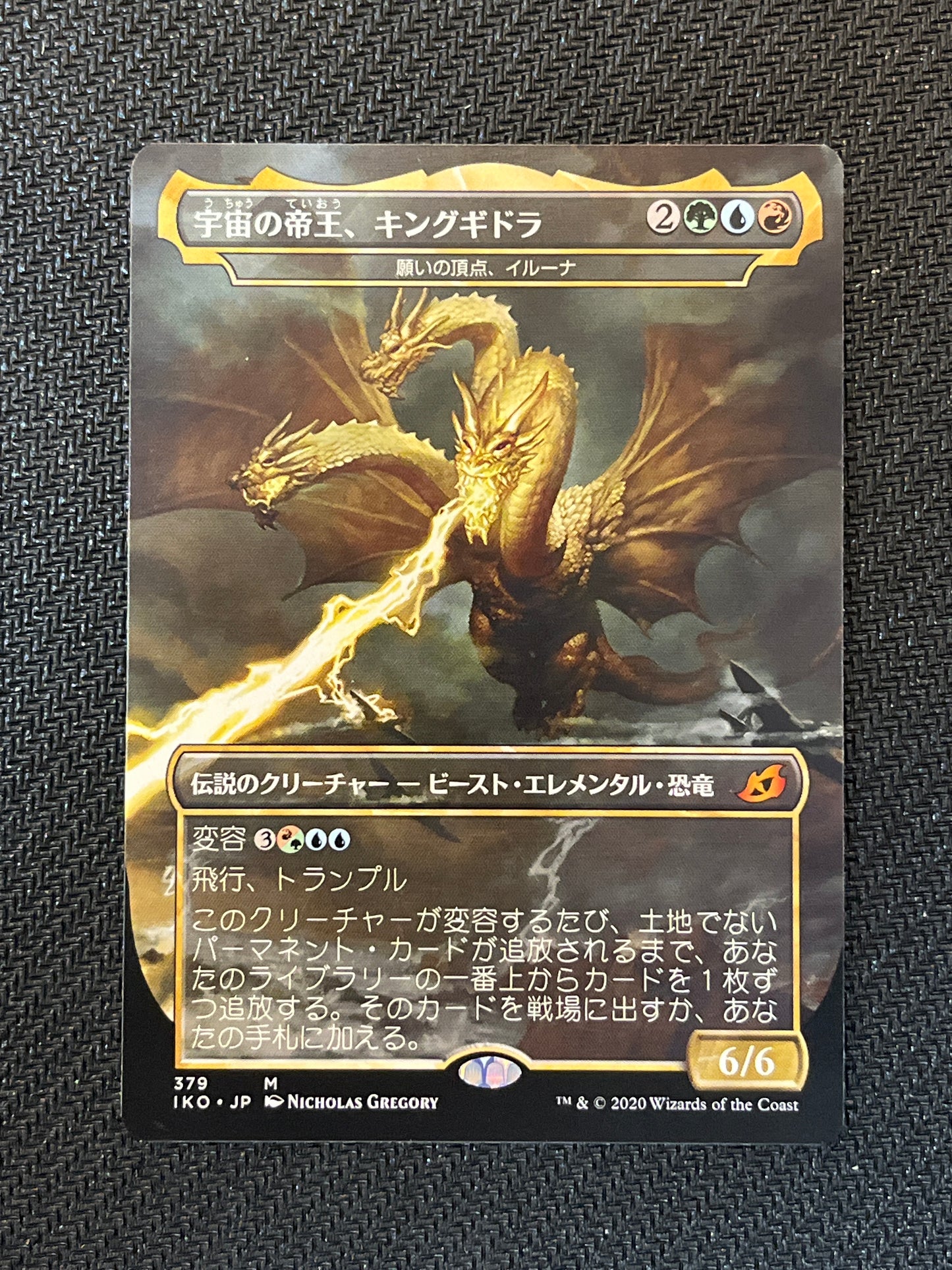 #379 Ghidorah, King of the Cosmos (JP) (Normal) Ikoria: Lair of the Behemothsma