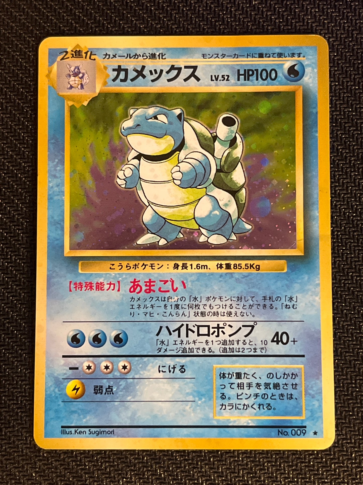#009 Blastoise Base Set (Jap)
