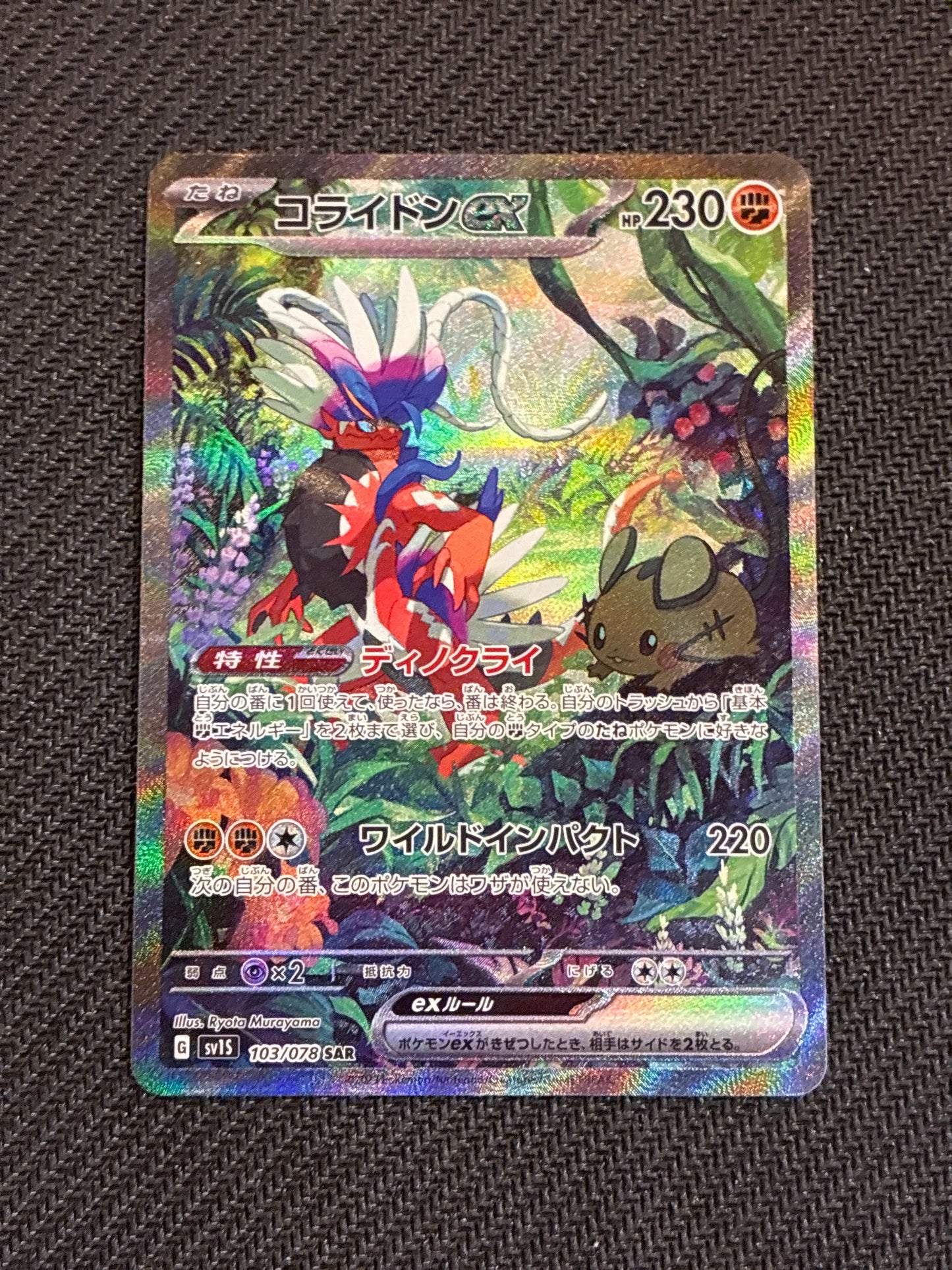 #103/078 Koraidon ex (JP)