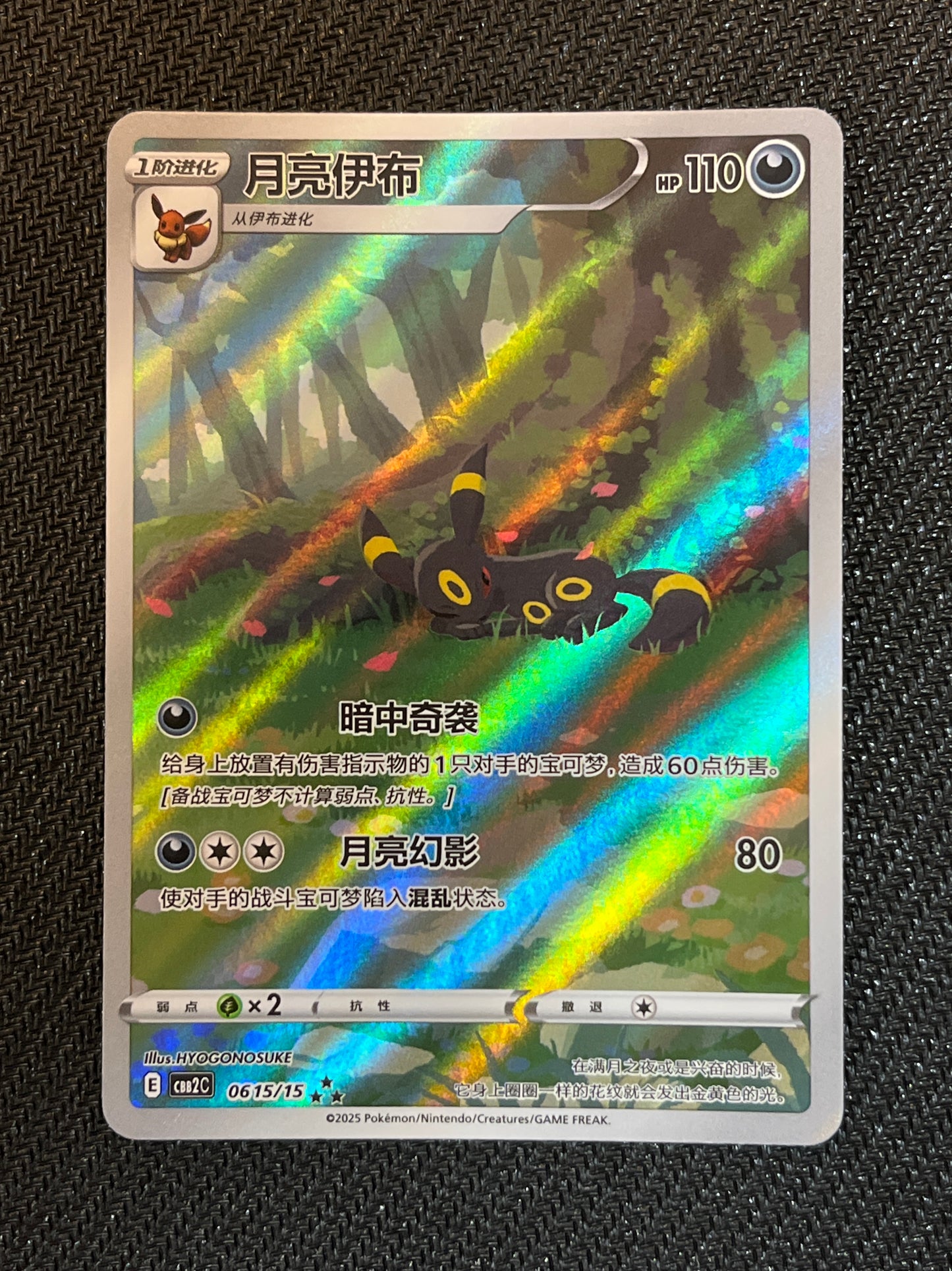 #0615/15 Umbreon Chinese Gem Pack 2