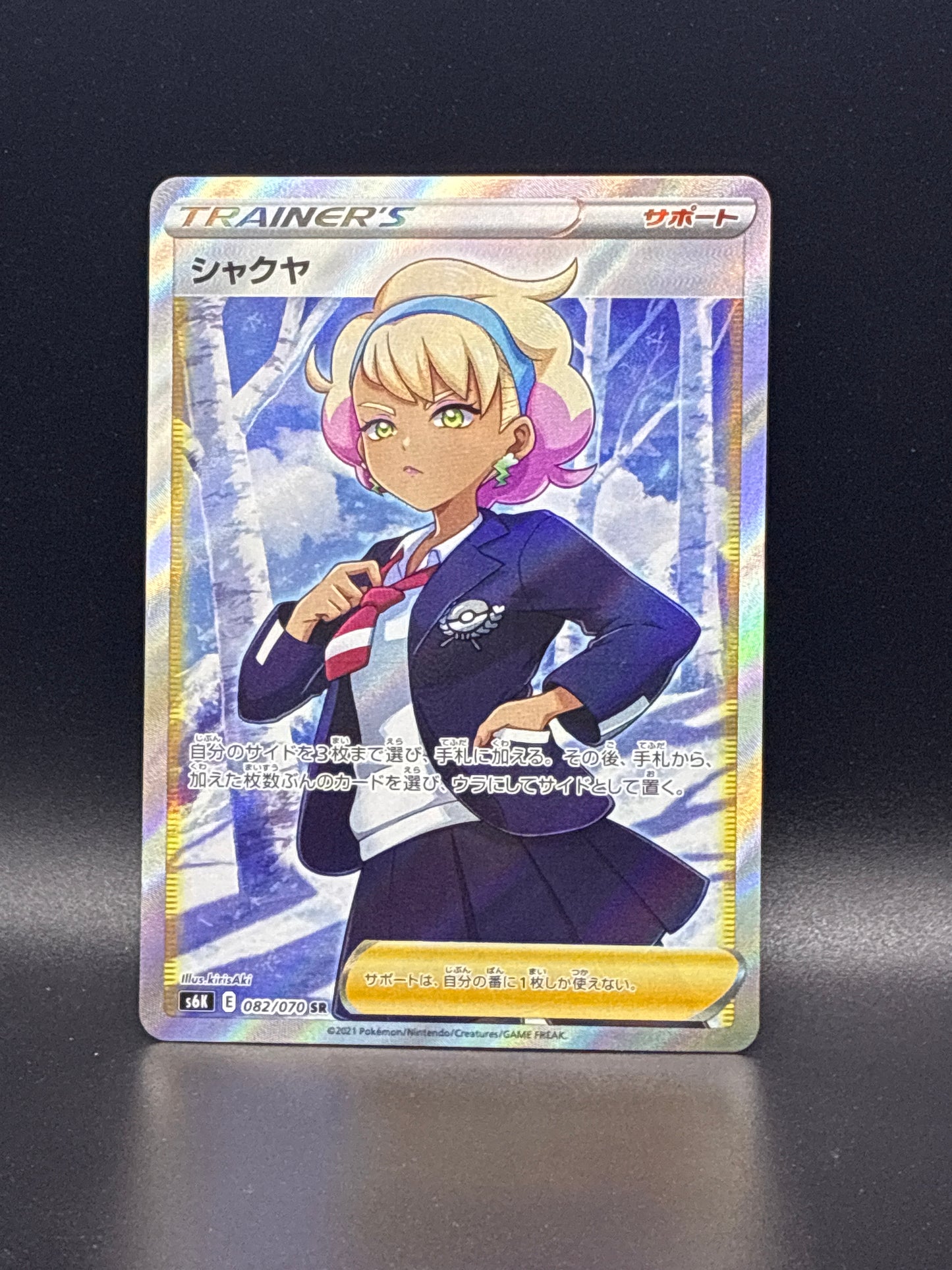 #082/070 Peonia Jet Black Geist (JP)