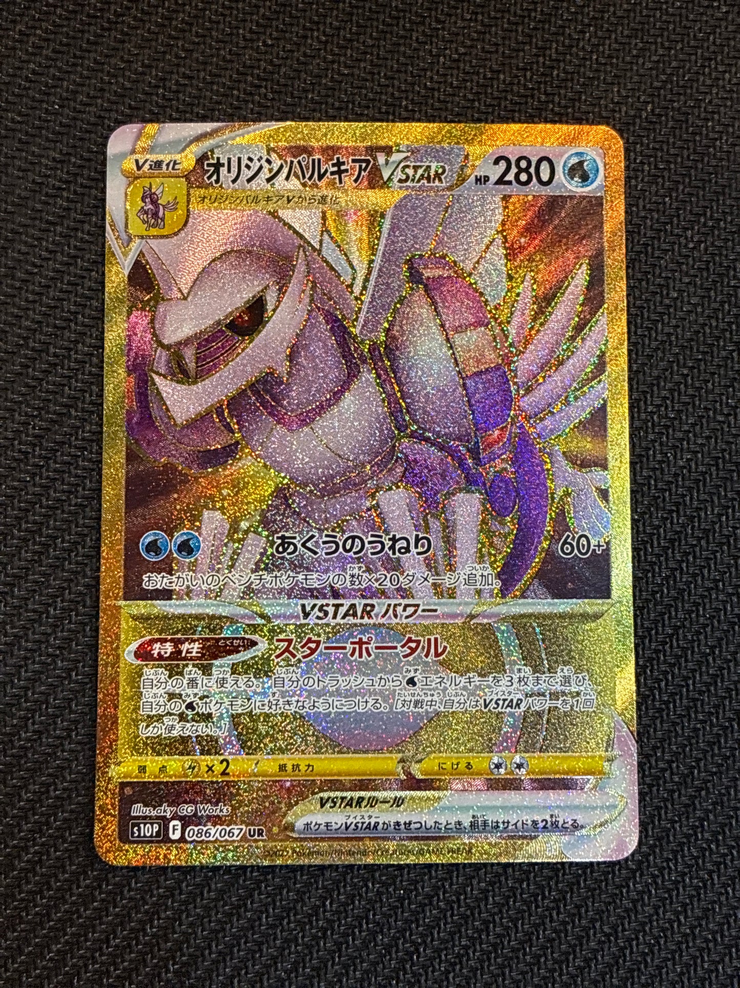 #086/067 Palkia VStar (Gold) (JP)