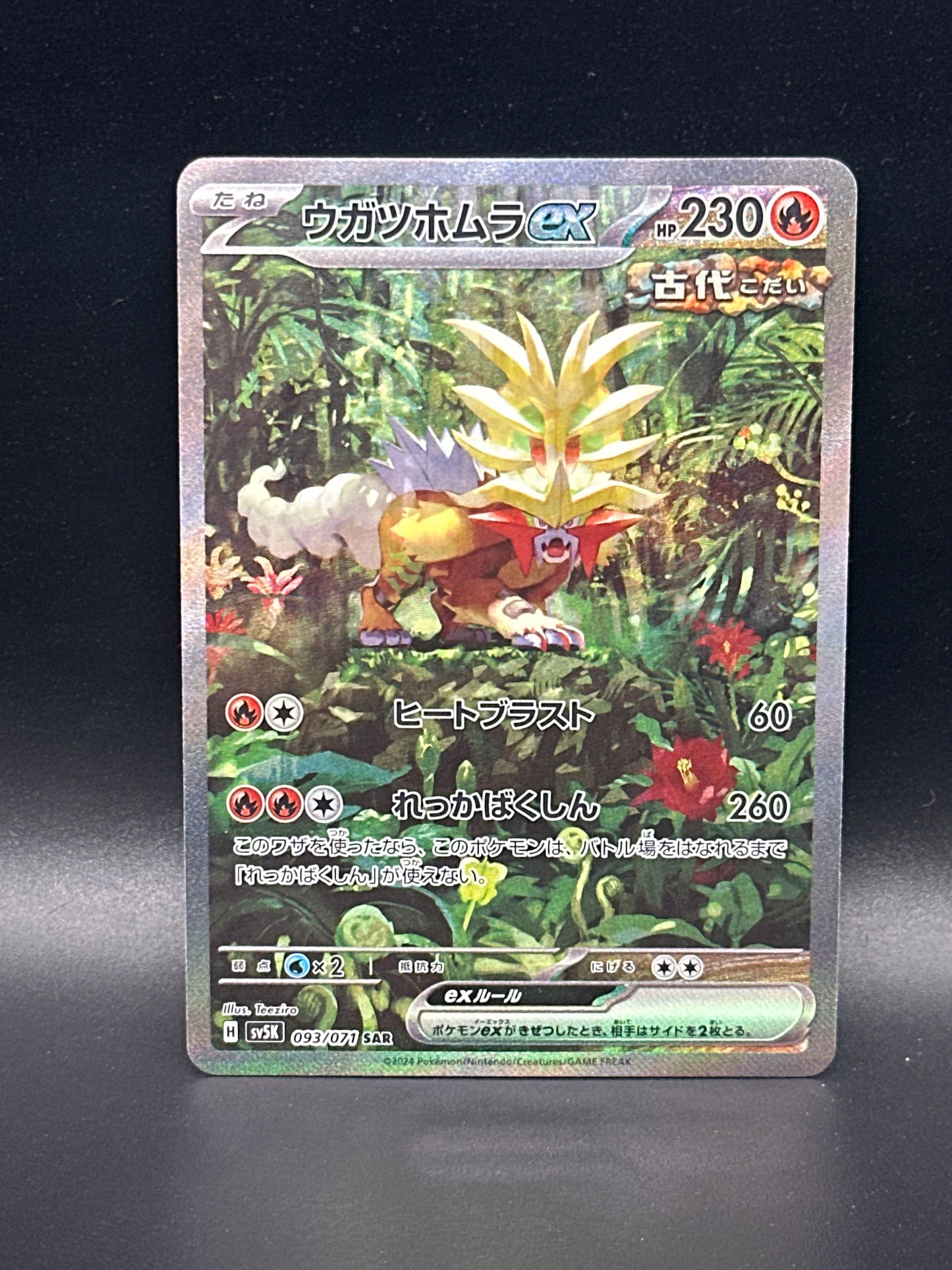 093/071 Gouging Fire EX (Japanese)
