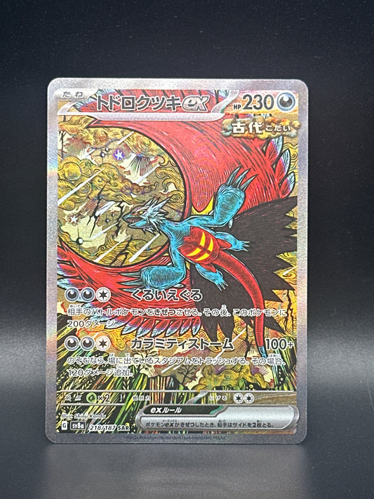 Roaring Moon EX #218/187(2) (JP)