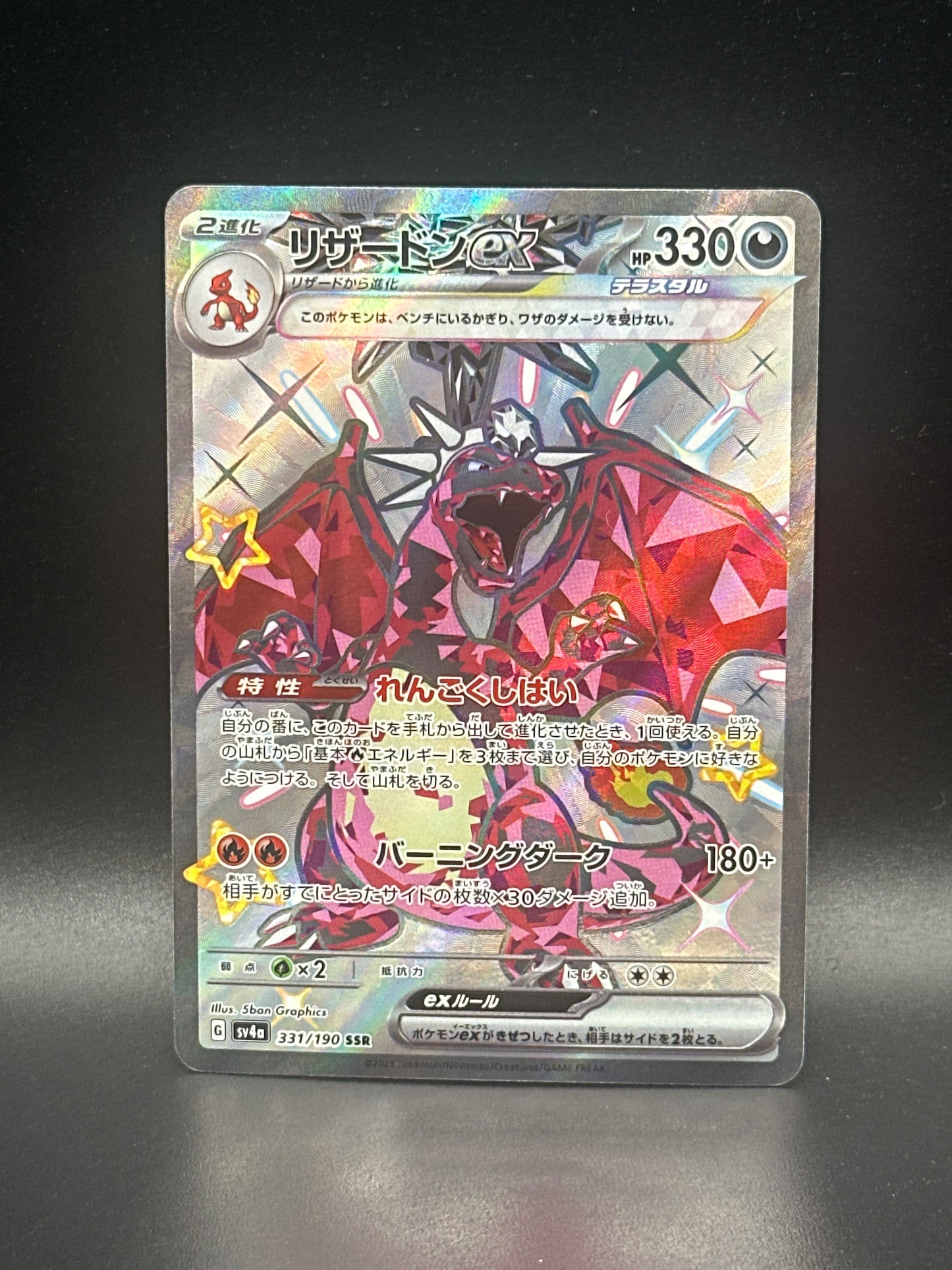 331/190 Charizard ex