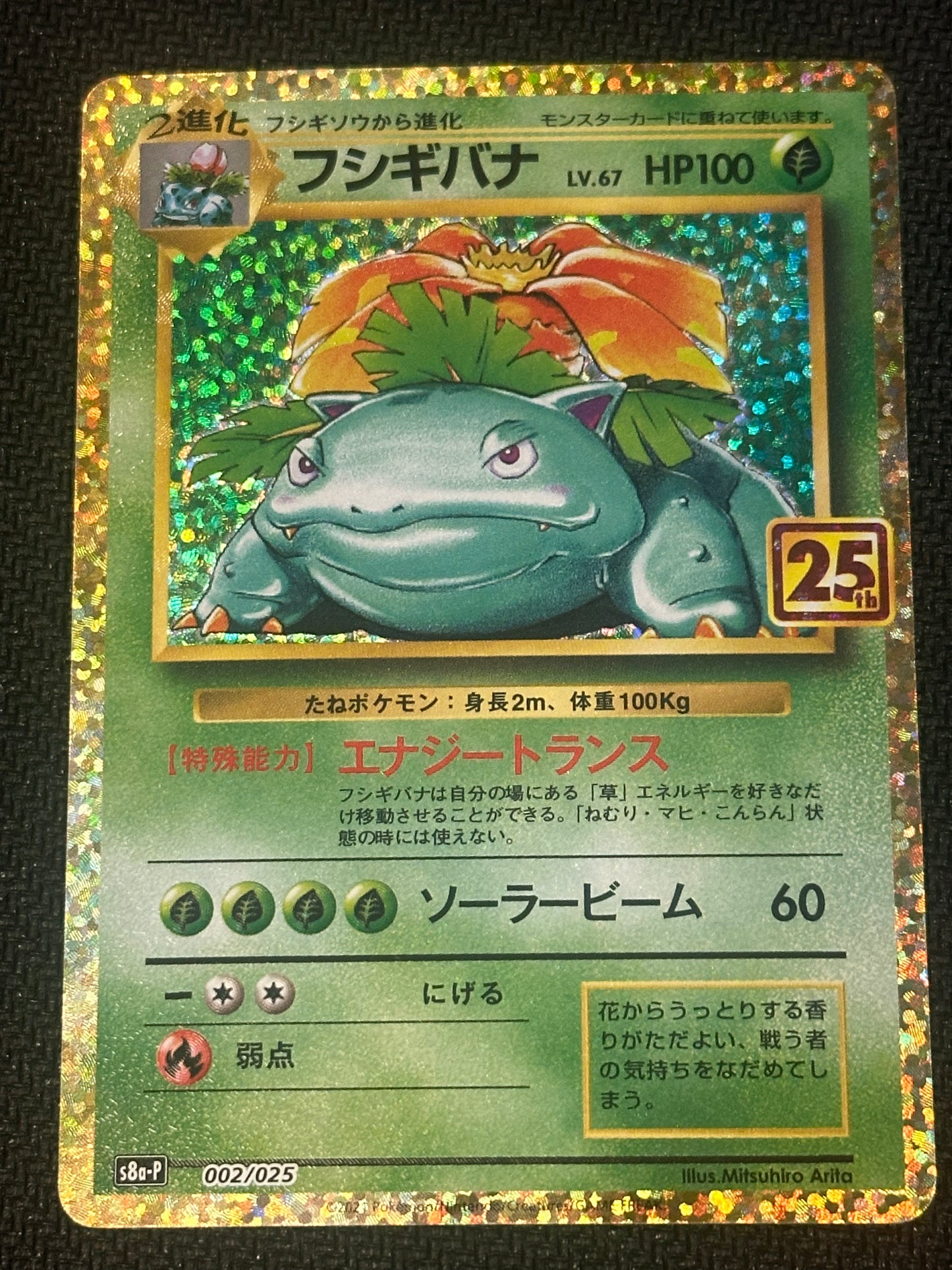 #002/025 Venusaur (JP)