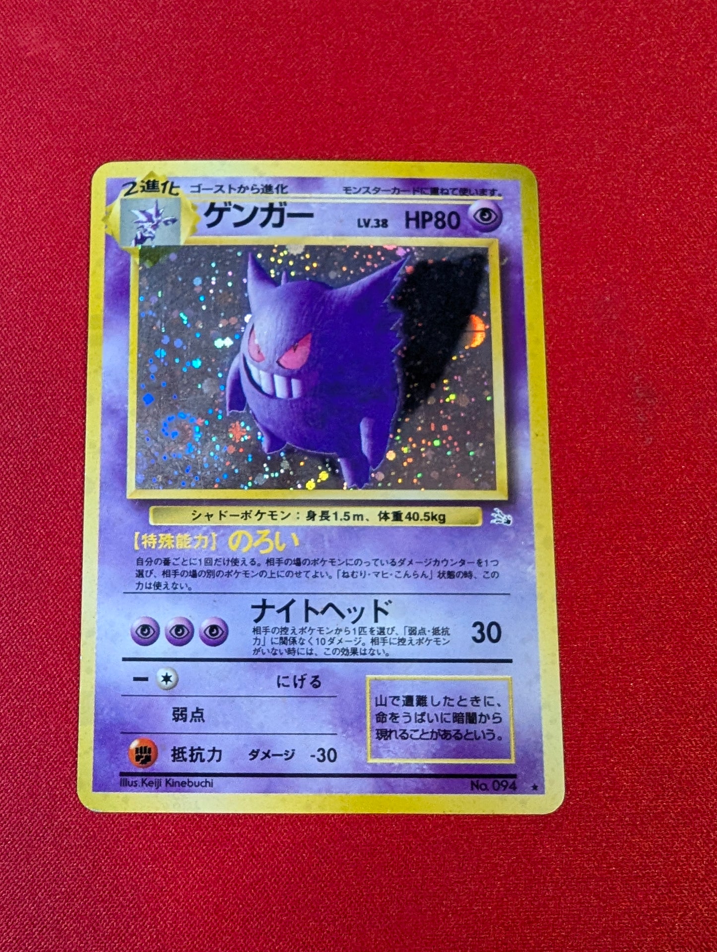 Gengar #94