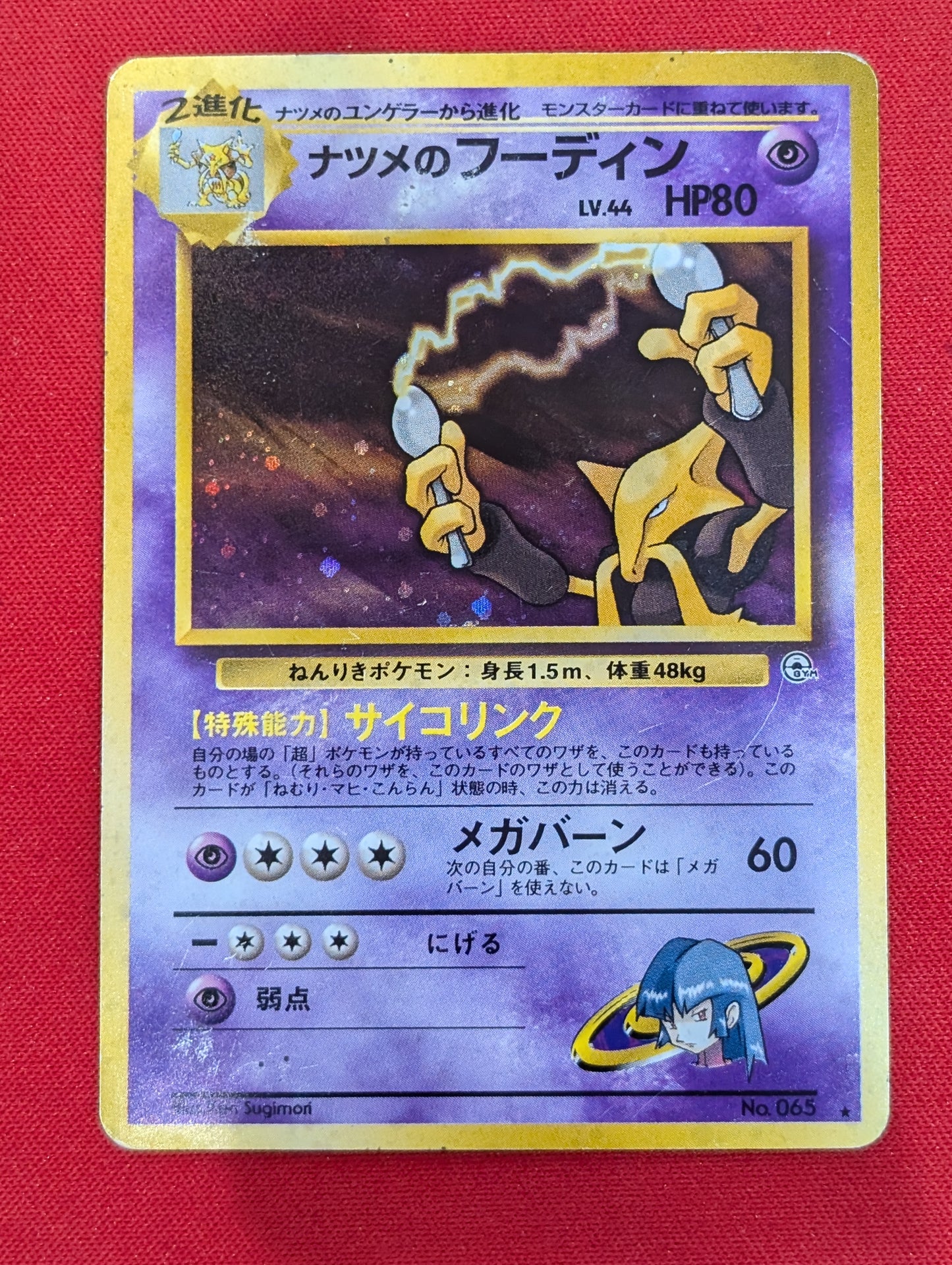 #065 Sabrina's Alakazam Gym Challenge