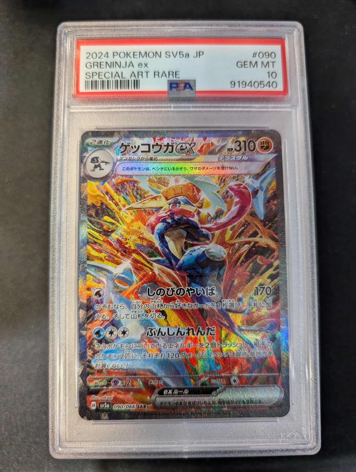 #090/065 Greninja ex Crimson Haze