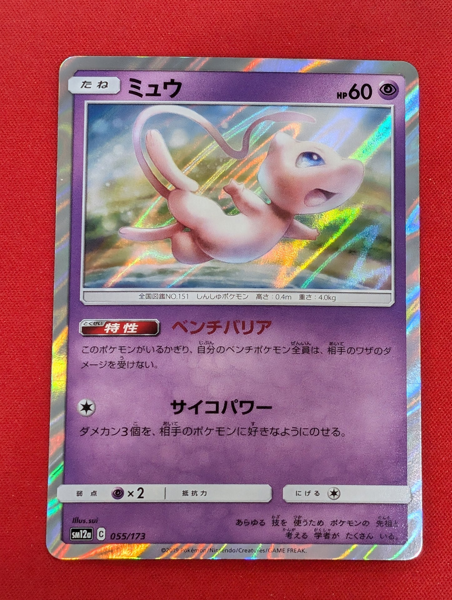 #055/173 Mew (Jap) Double Blaze