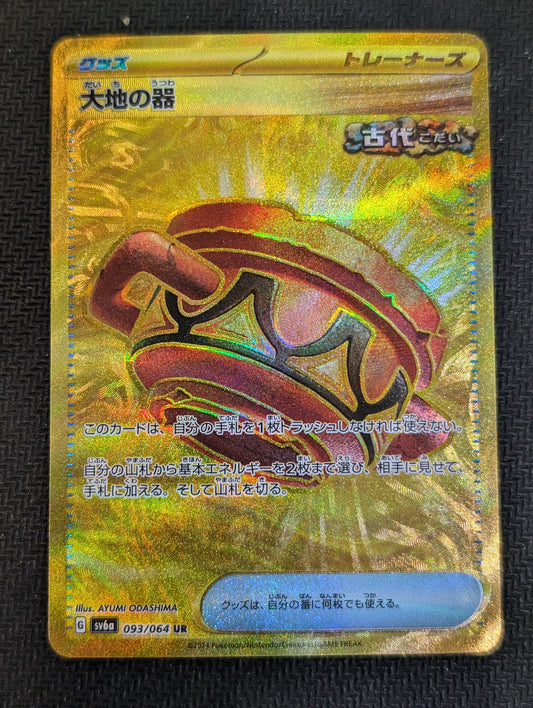 Earthen Vessel #093/064* (Jap)