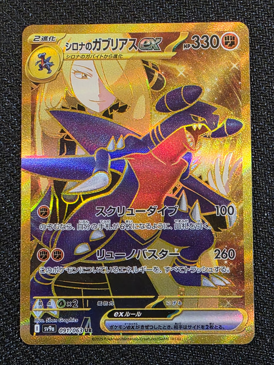 Cynthia's Garchomp #091/063