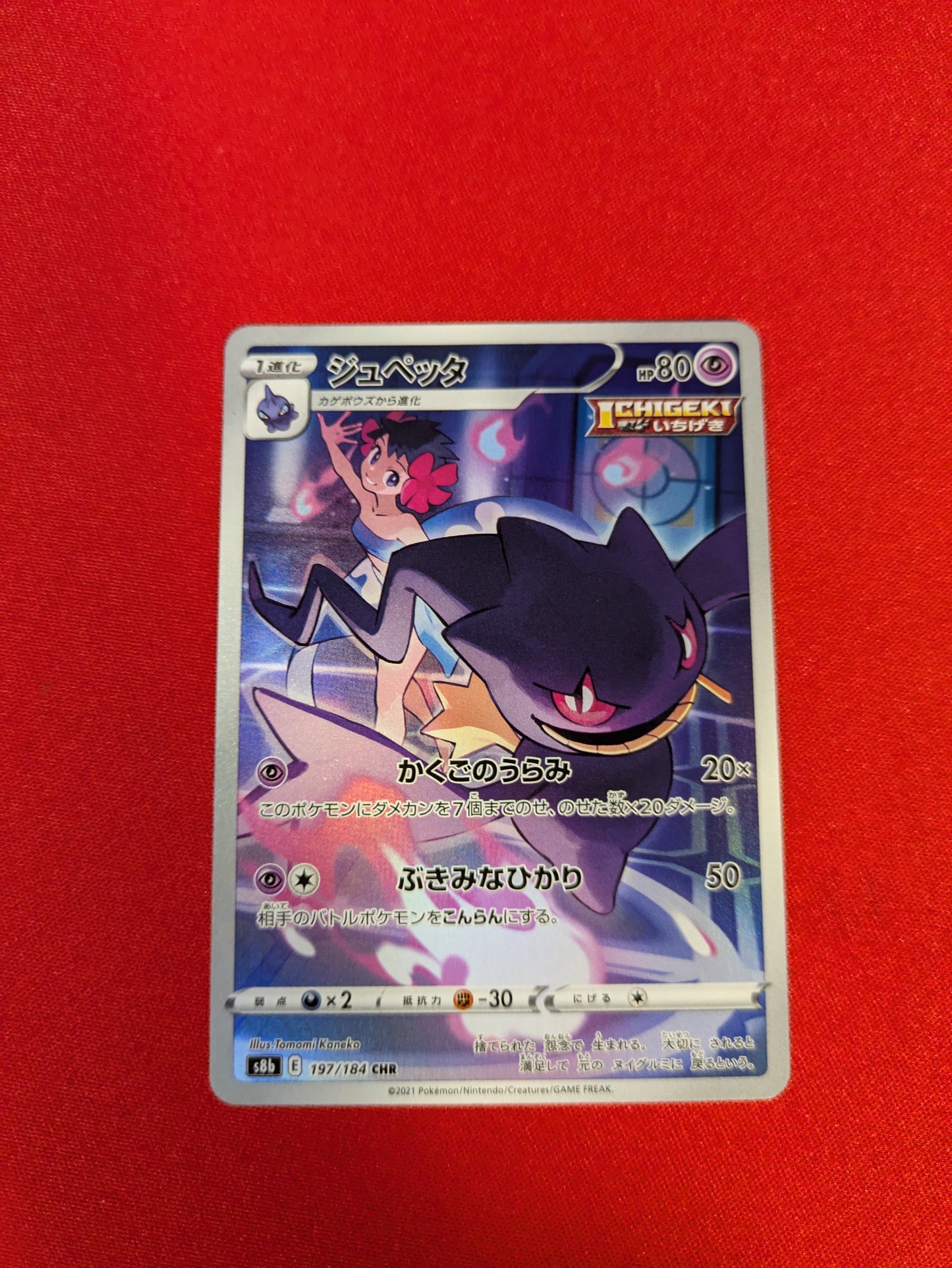 Banette #197