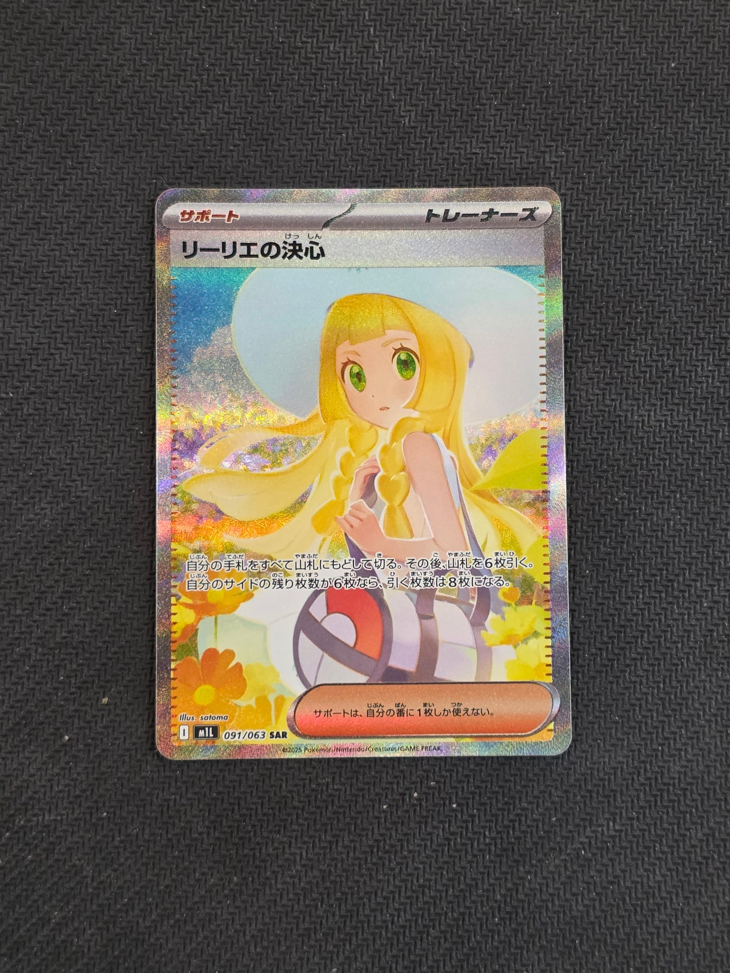 091/063 Lillie's Determination Mega Brave