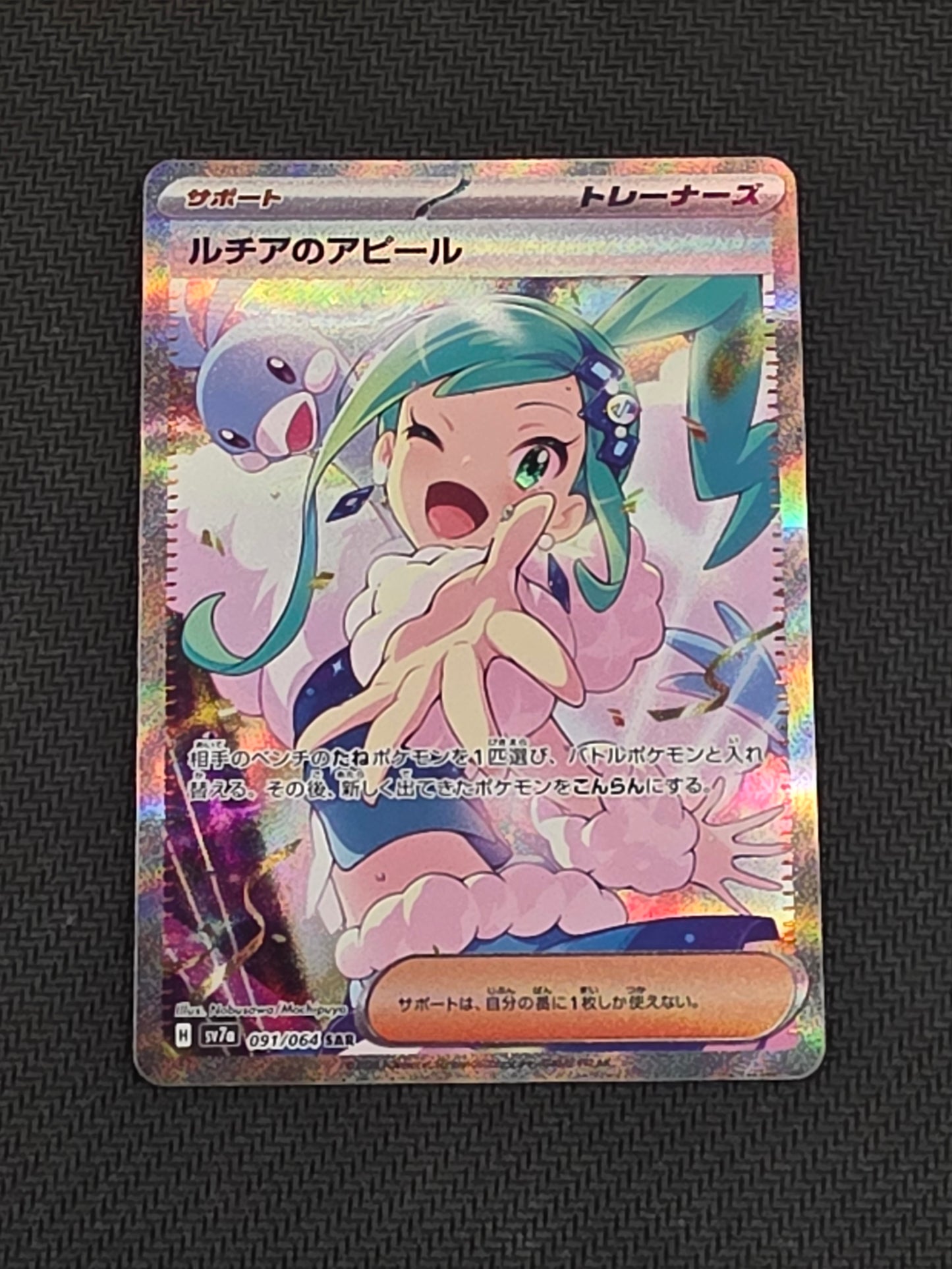 #091/064 Lisia's Appeal Paradise Dracona