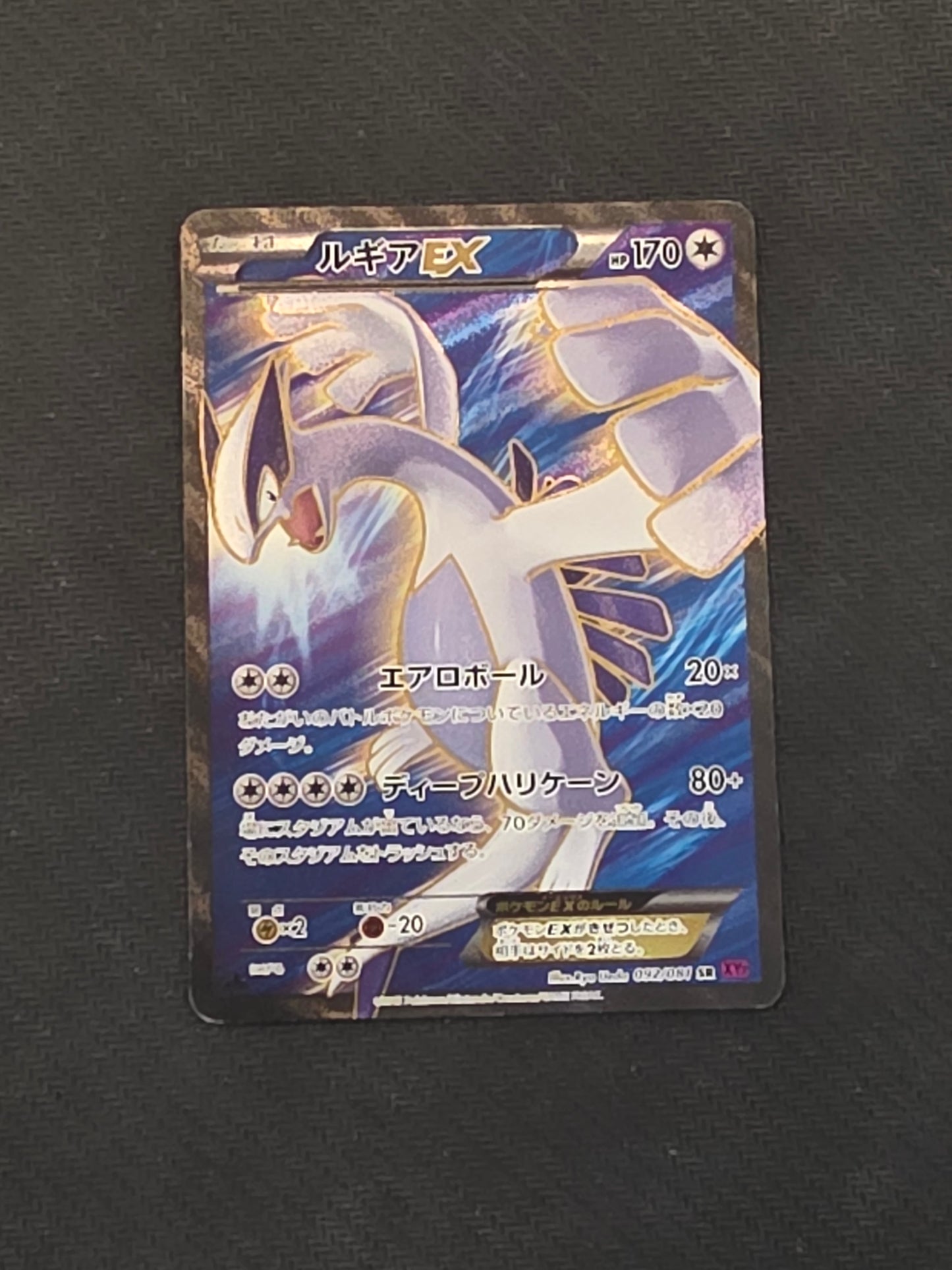 #092/081 Lugia Ex Bandit Rings