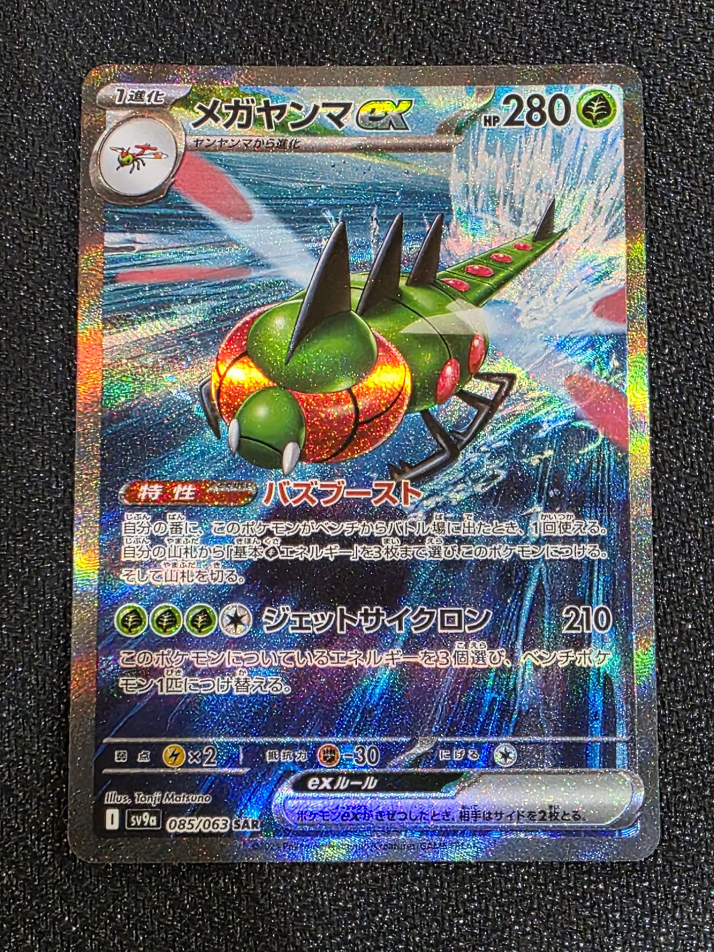 Yanmega Ex Heat Wave Arena