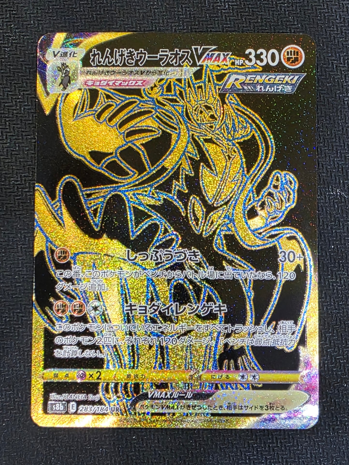 #283/184 Rapid Stike Urshifu Vmax (JP) Vmax Climax