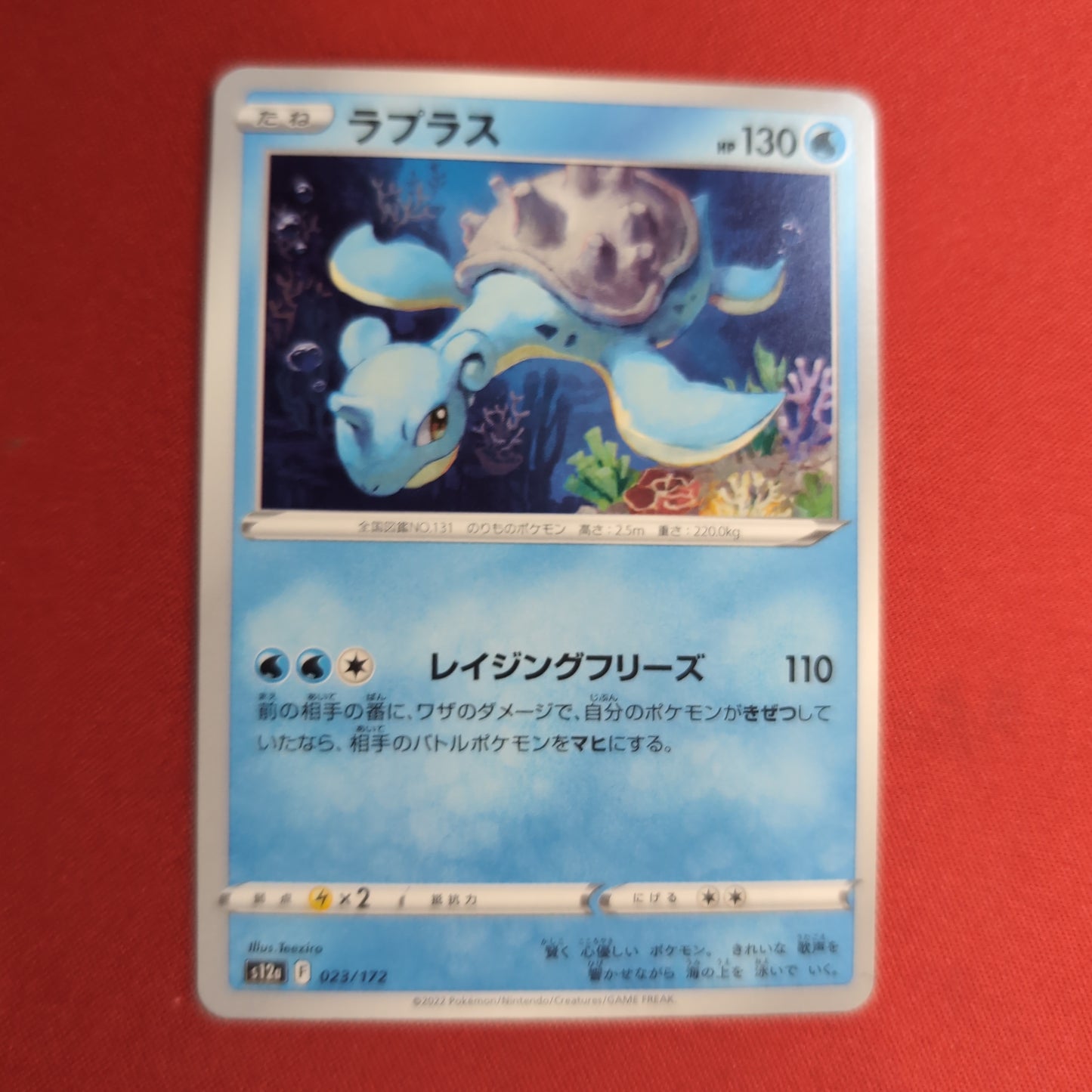 Lapras #23