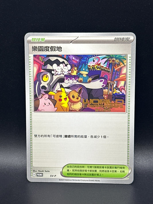 Paradise Resort 224 Promo (World championships 2025) Traditional Chinese