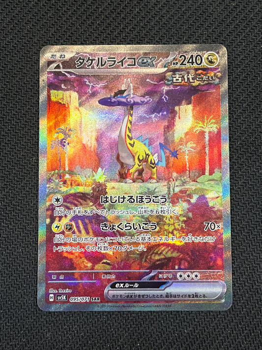 #095/071 Raging Bolt ex (Jap)
