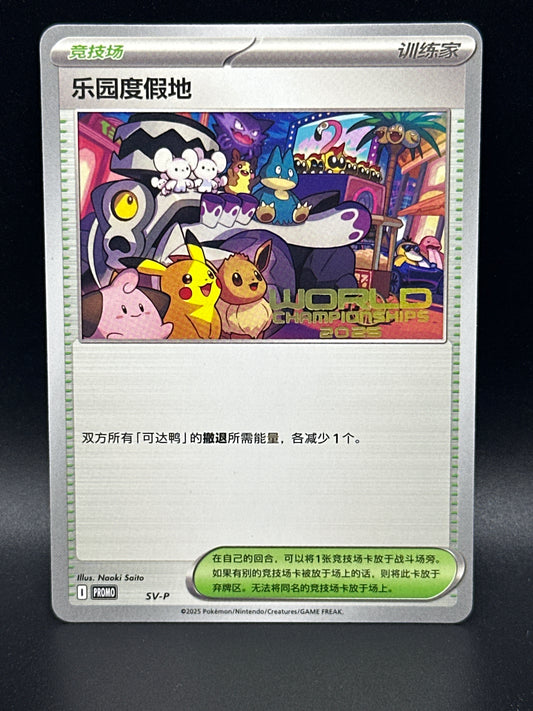 Paradise Resort 224 Promo (World championships 2025) Simplified Chinese