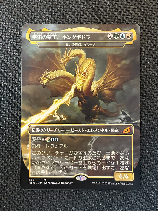 #379 Ghidorah, King of the Cosmos (JP) (Normal) Ikoria: Lair of the Behemothsma