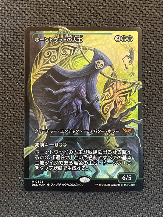 #0395 Overlord of the Hauntwoods JP (Foil) - Duskmourn: House of Horror Magic the Gathering MTG