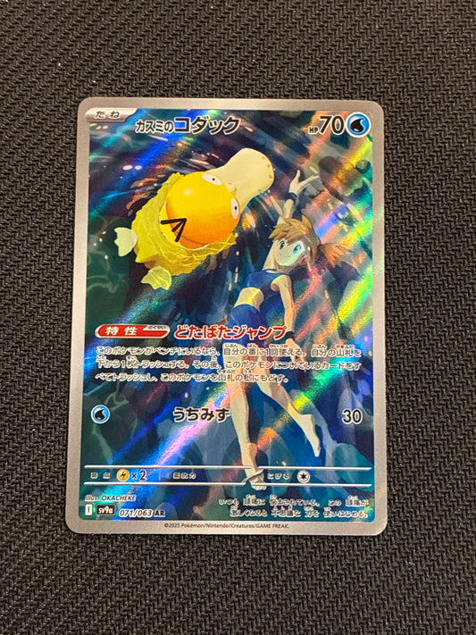 #071/063 * Misty’s Psyduck (JP)