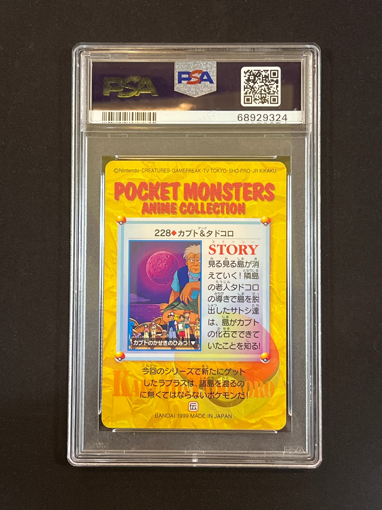 #228 Kabuto & Tadokoro PSA 10 - Carddass Vending Series 6