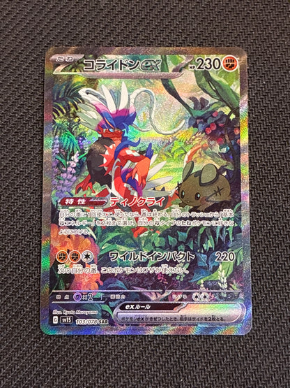 #103/078 Koraidon ex (JP)