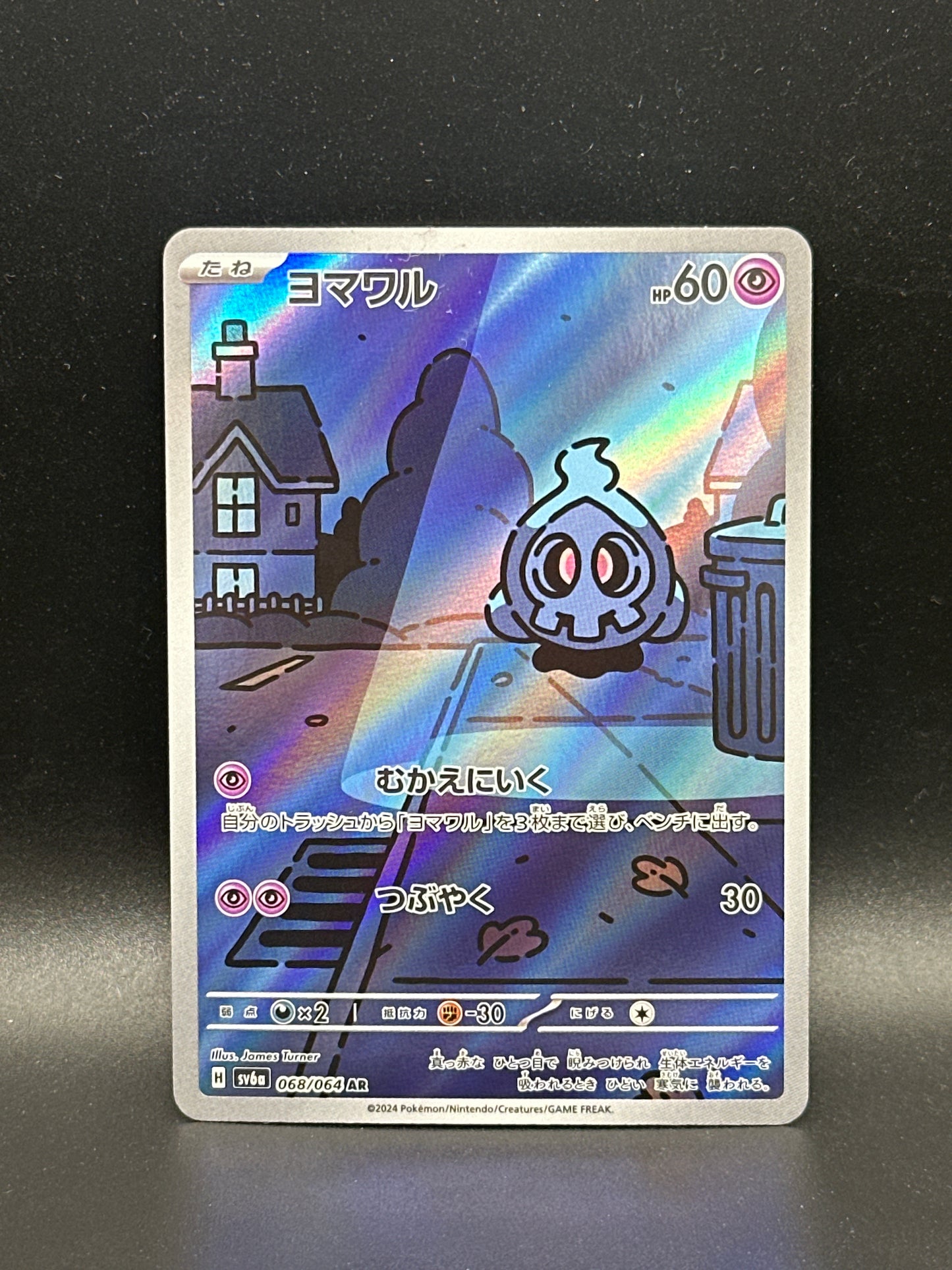 068/064 Duskull (Japanese)