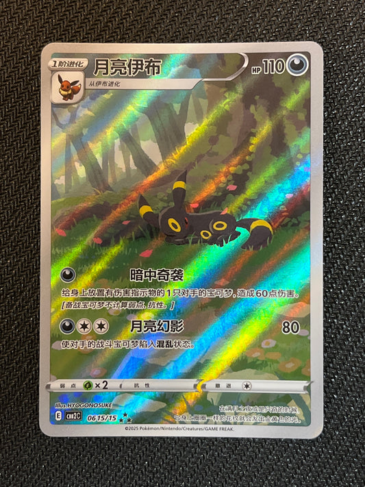 #0615/15 Umbreon Chinese Gem Pack 2