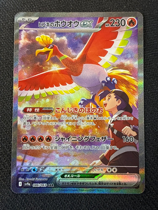 #086/063** Ethan's Ho-oh Hot Air Arena