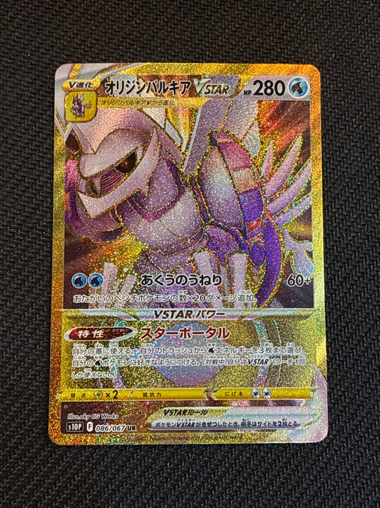 #086/067 Palkia VStar (Gold) (JP)