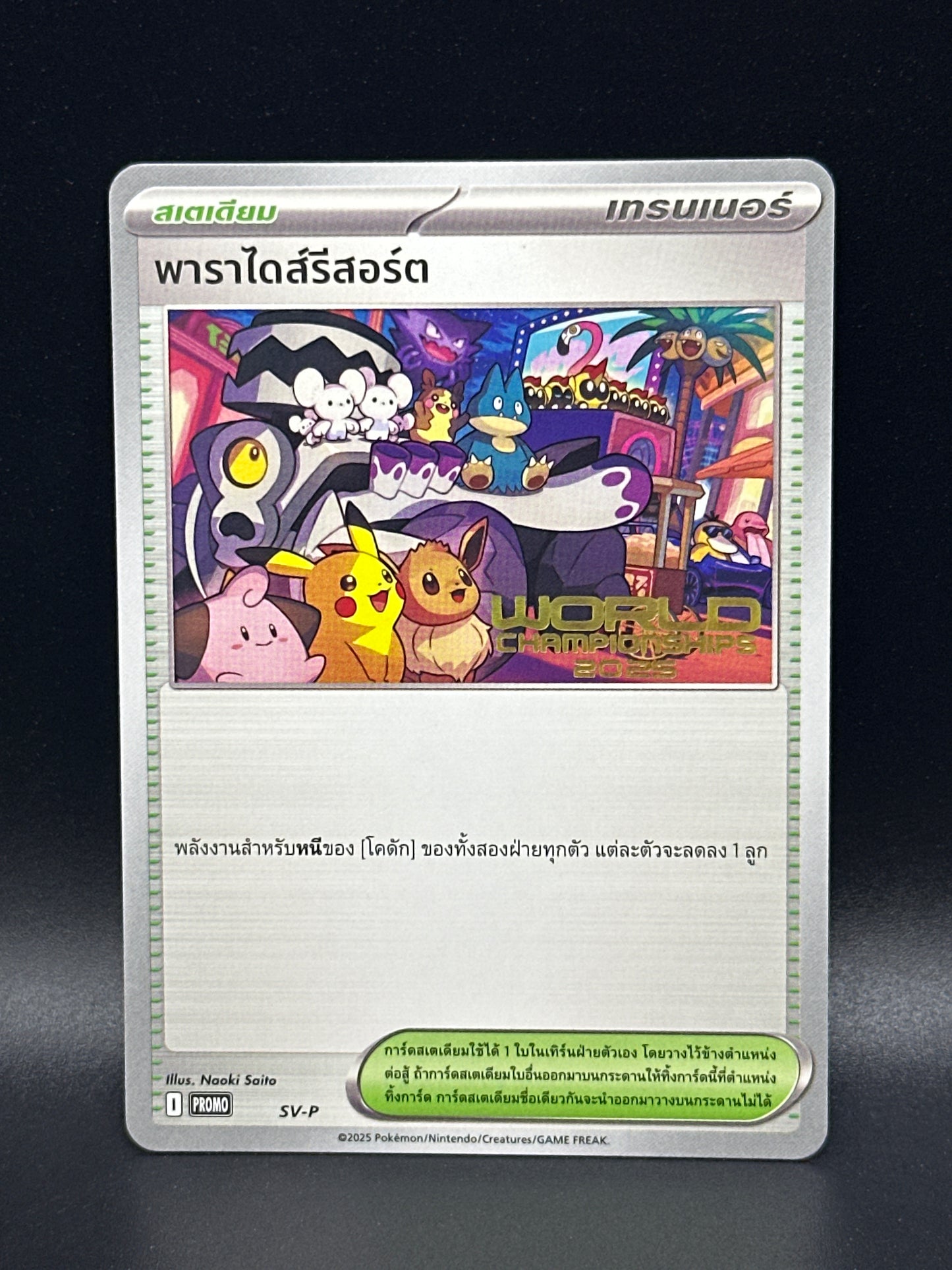 Paradise Resort 224 Promo (World championships 2025) Thai