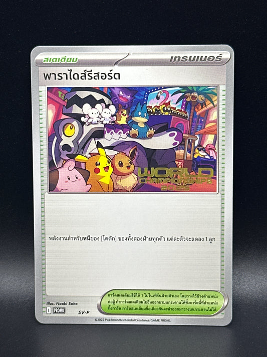 Paradise Resort 224 Promo (World championships 2025) Thai