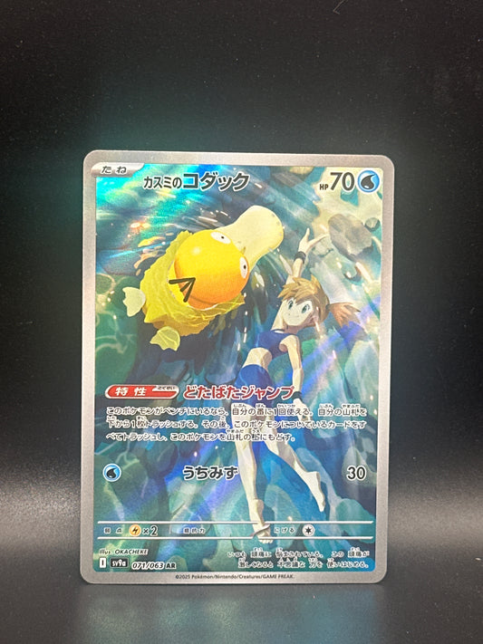 Misty's Psyduck Ex** Heat Wave Arena