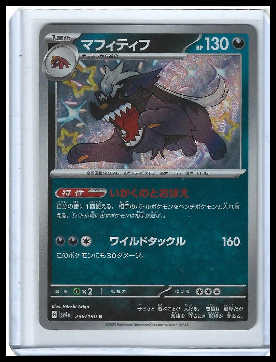 #296/190 mabosstiff Japanese Shiny Treasure EX