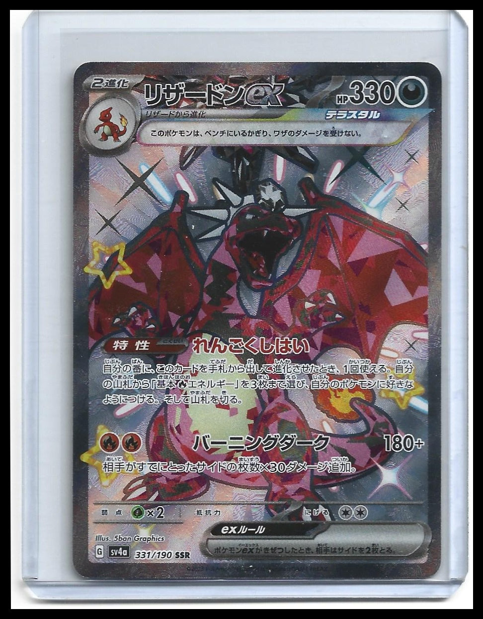 #331/190 Charizard ex Japanese Shiny Treasure EX