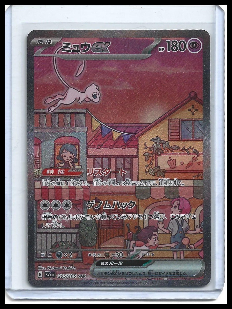 #205/165 Mew ex Japanese Scarlet & Violet 151
