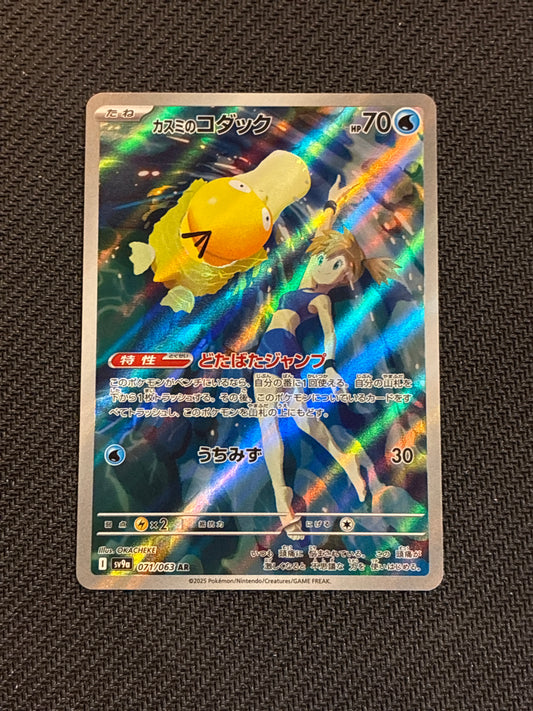 #071/063 Misty’s Psyduck (JP)