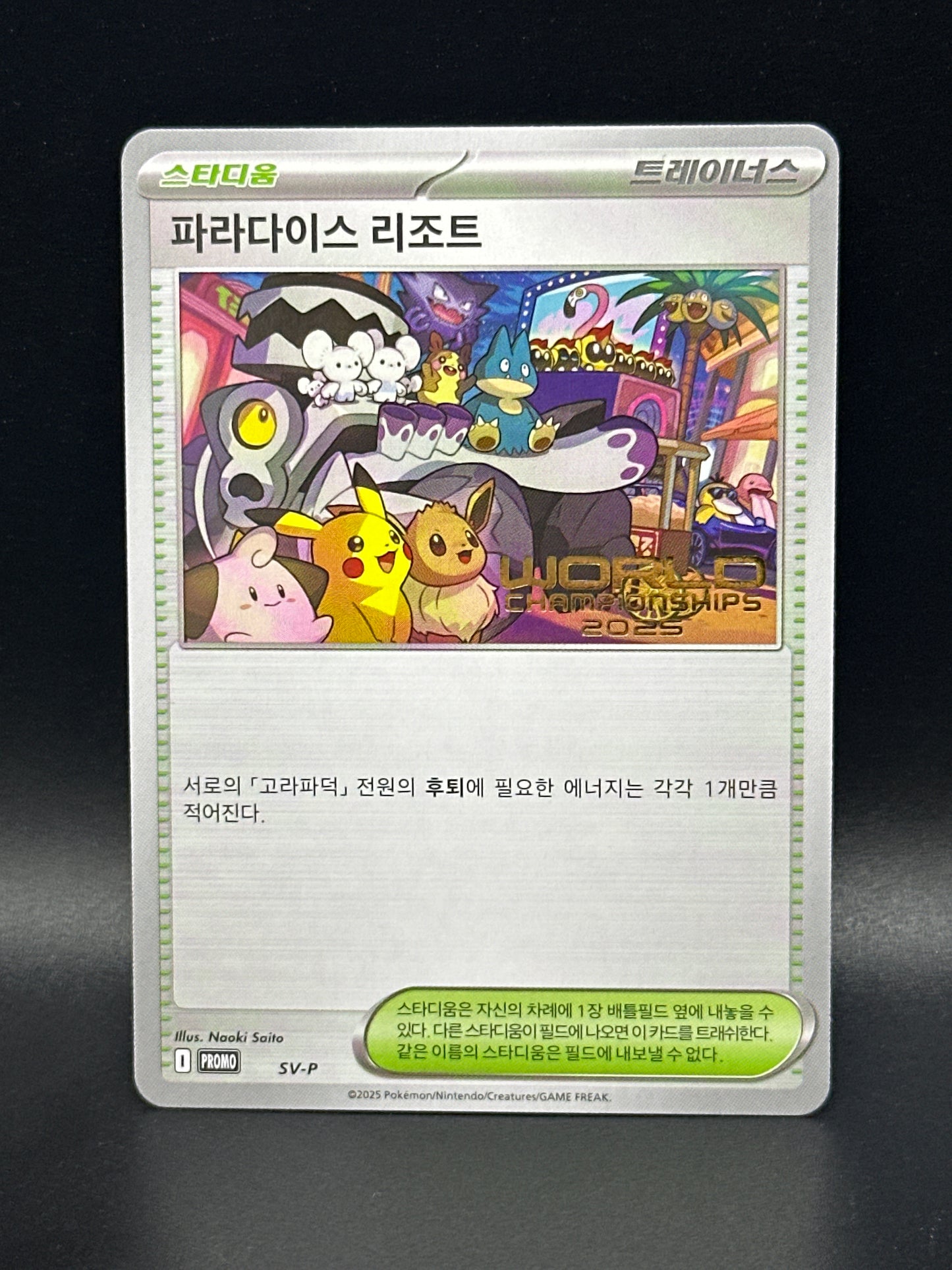 Paradise Resort 224 Promo (World championships 2025) Korean