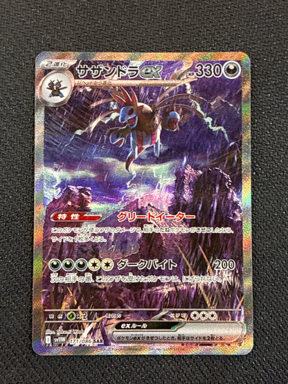Hydreigon #171/086 (JP)